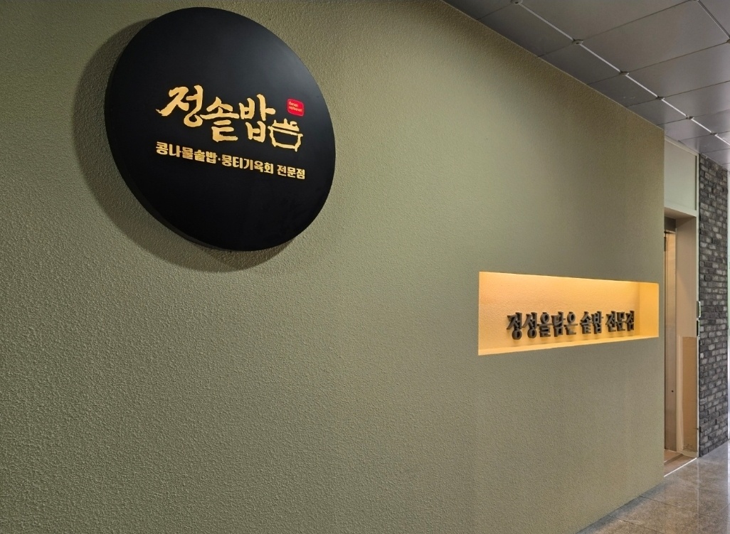 주방 정직원 모집 공고 썸네일