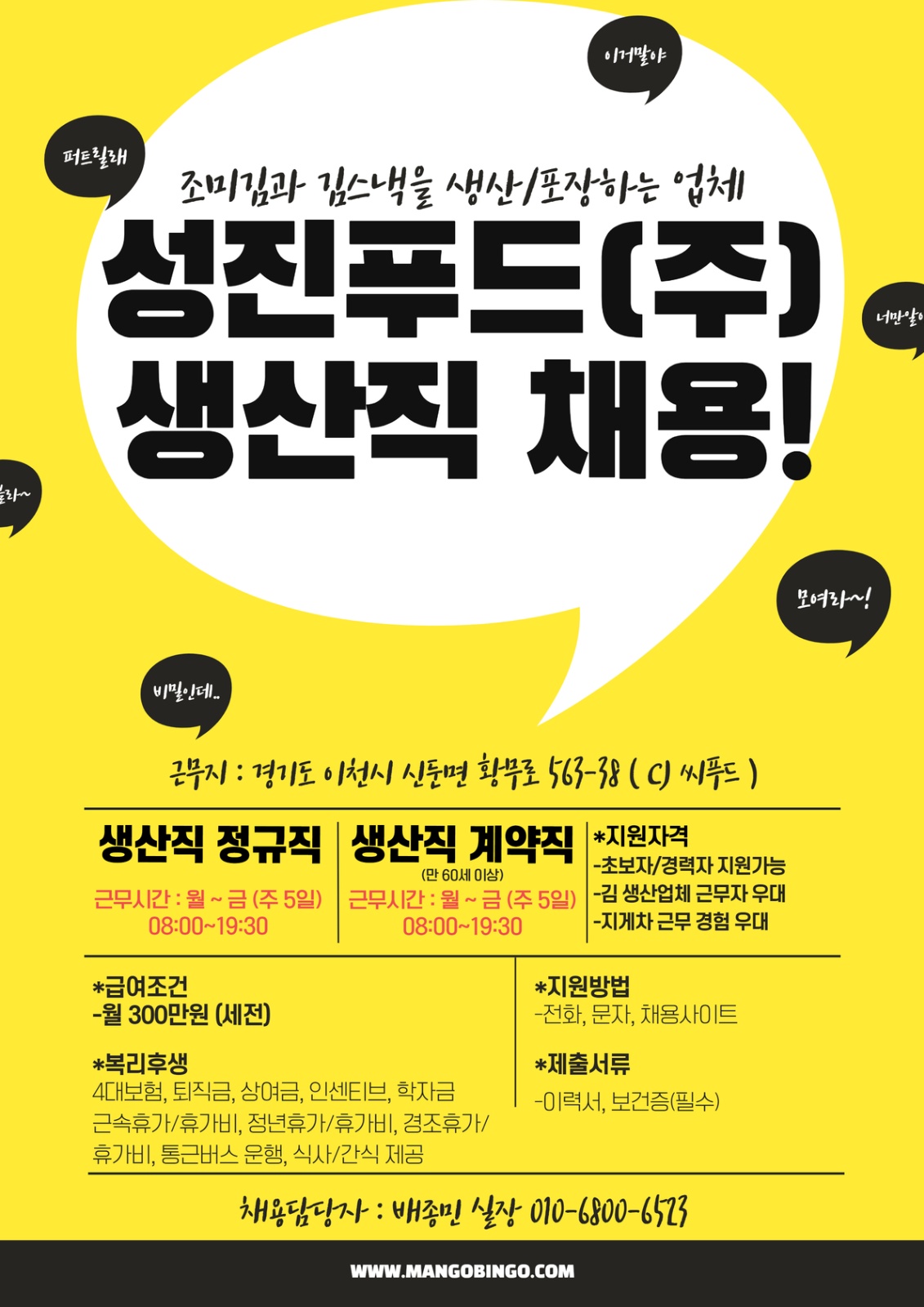 성진푸드 정규직/계약직 구인합니다 공고 썸네일