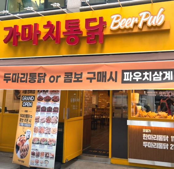 가마치통닭 방배점에서 알바 모집합니다!