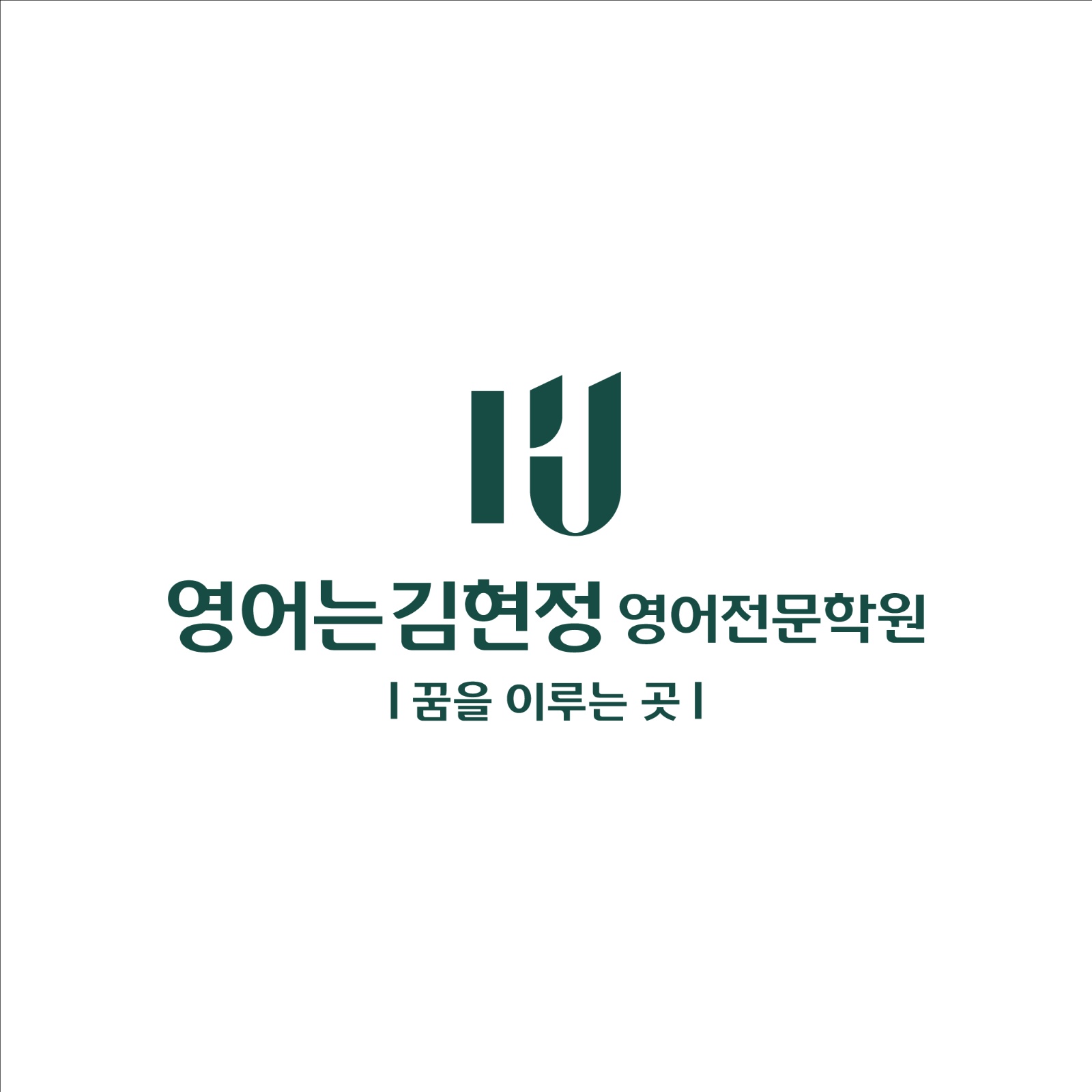 중등부 파트 강사님 채용합니다 공고 썸네일