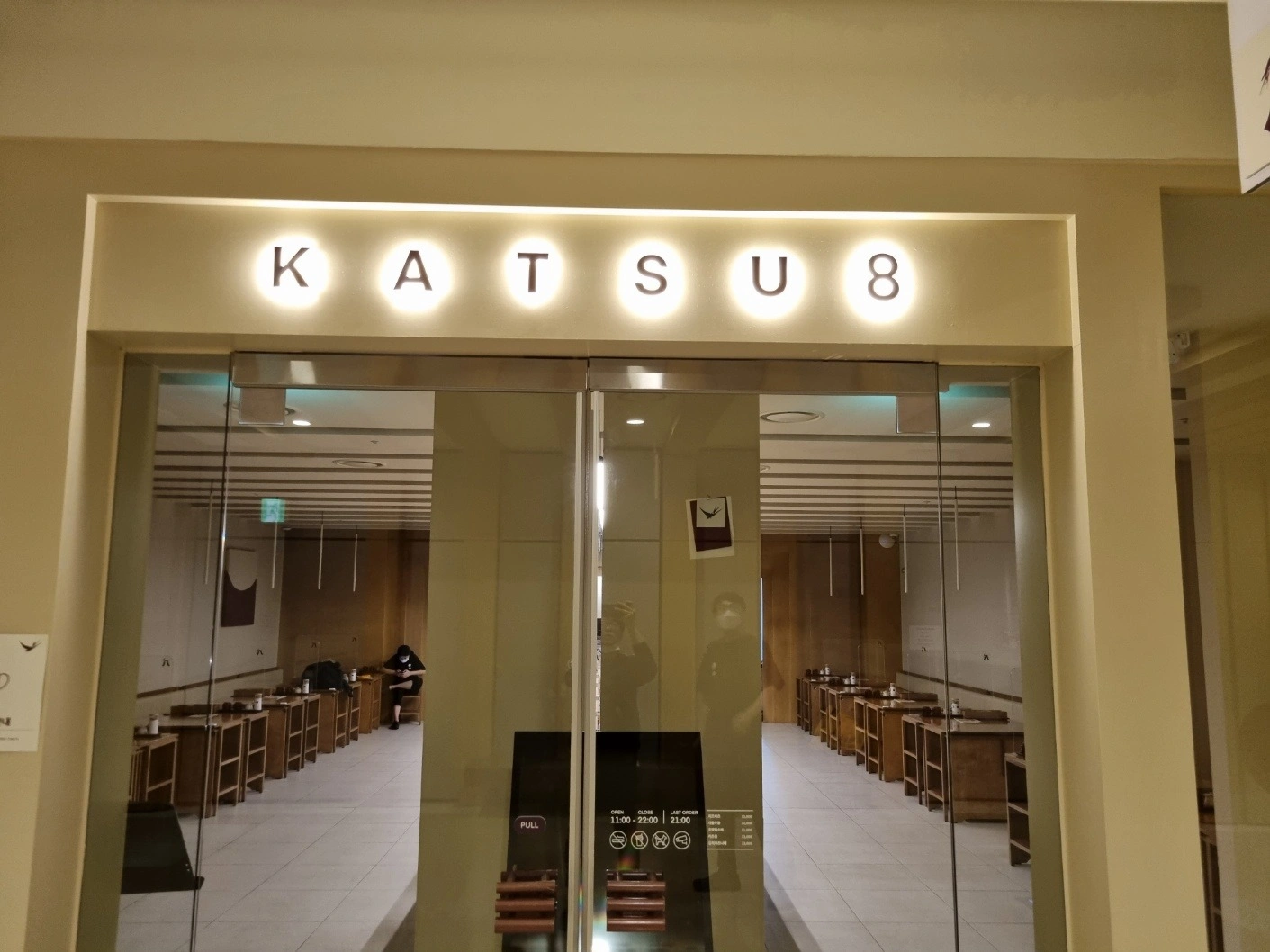 카츠8 강남점 주중/주말 주방 및 홀서빙 파트 채용중