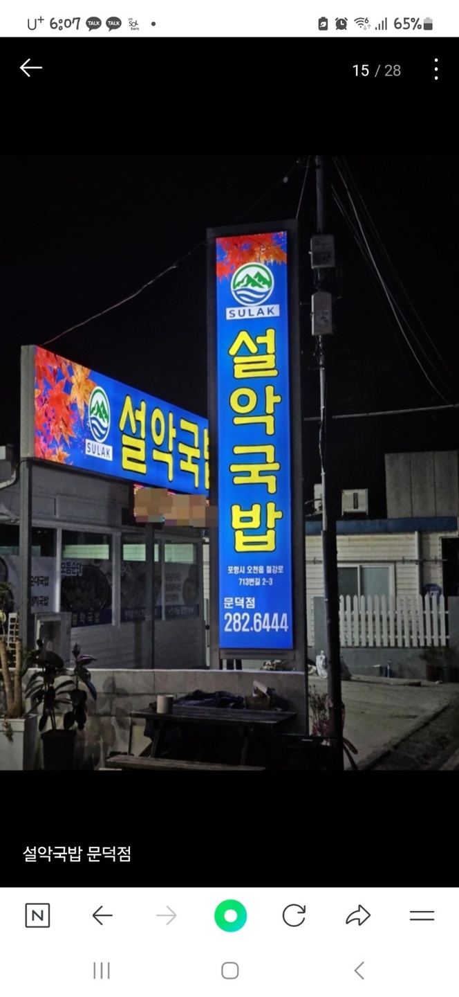 오천읍 설악국밥문덕점오후홀서빙직원하실분 아르바이트 장소