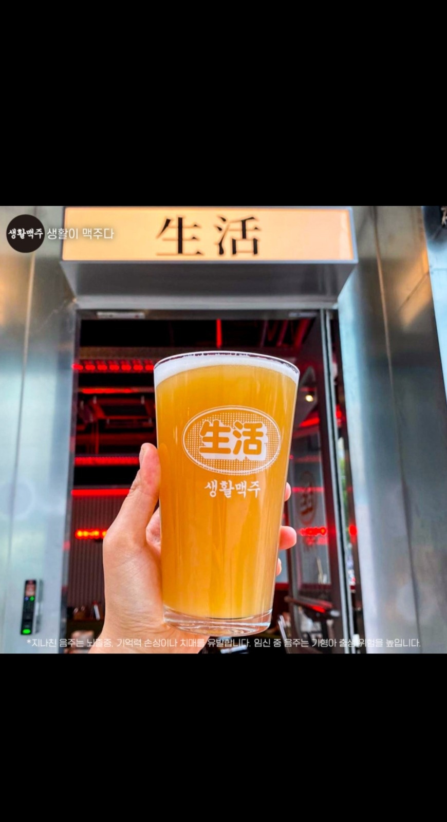 생활맥주 마포도화점에서 같이 즐겁게 일하실분을 찾습니다 공고 썸네일