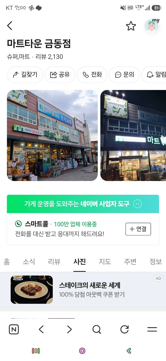 마트타운금동점. 야간계산원구해요