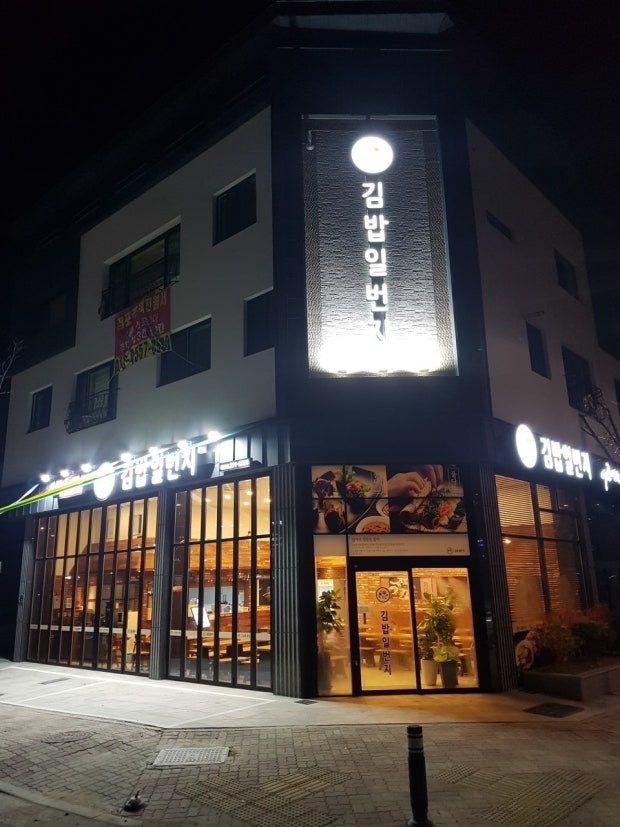 김밥일번지 북면점 주방에서 함께 일하실분 구합니다. 공고 썸네일