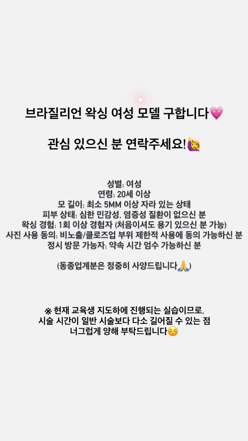 (부산서면 온기뷰티)브라질리언 왁싱 모델 구해요!