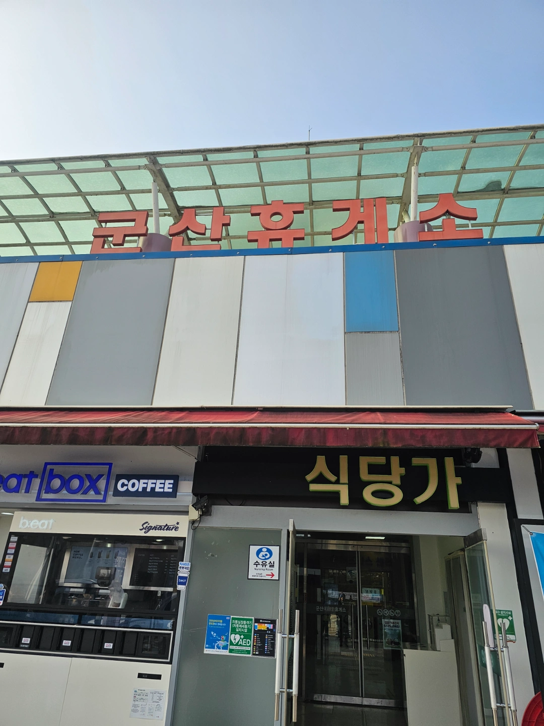 군산 휴게소(목포방향)할리스커피 망고붕어 직원 구함