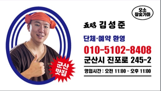 경암동 오소참숯가마에서 매니저 채용합니다. 공고 썸네일