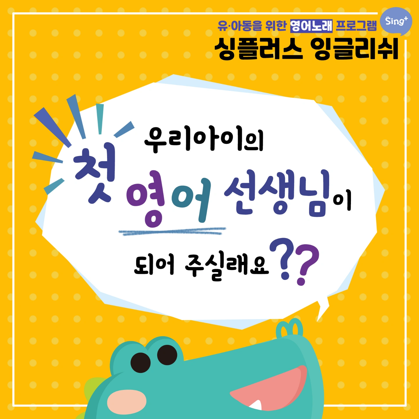 유아방문영어 선생님 / 유아오감놀이 선생님 모집합니다.