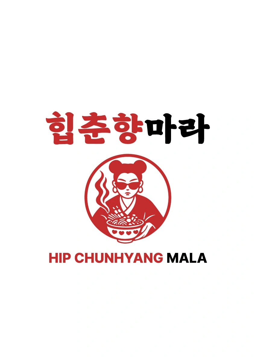 배달전문점 힙춘향마라 구래점 직원 구합니다:)