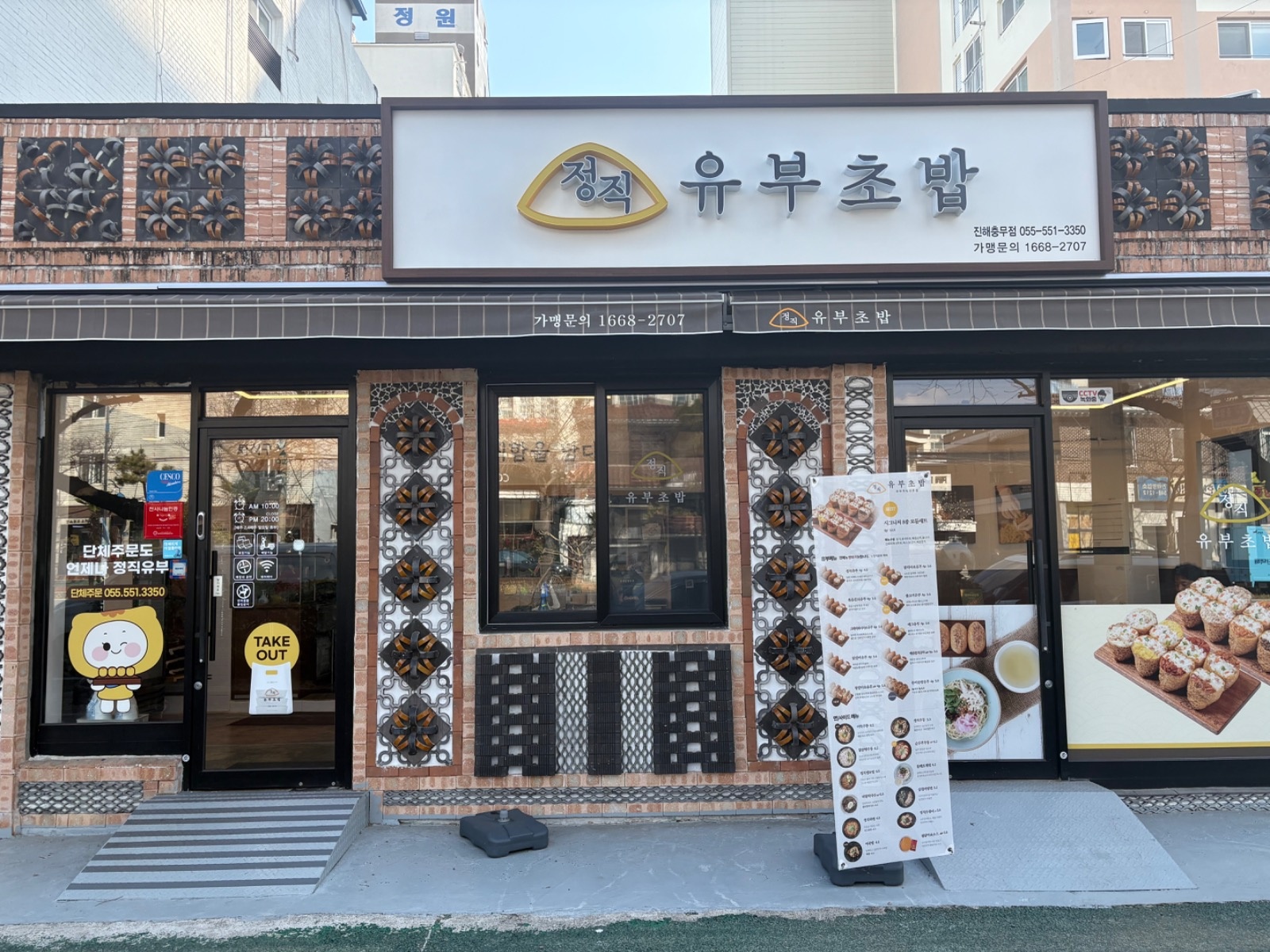 정직유부 진해충무점 평일오전 서빙및주방보조 구해요 공고 썸네일