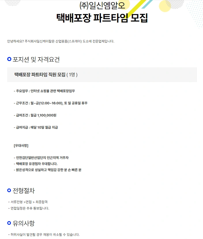 인터넷쇼핑몰 택배포장업무