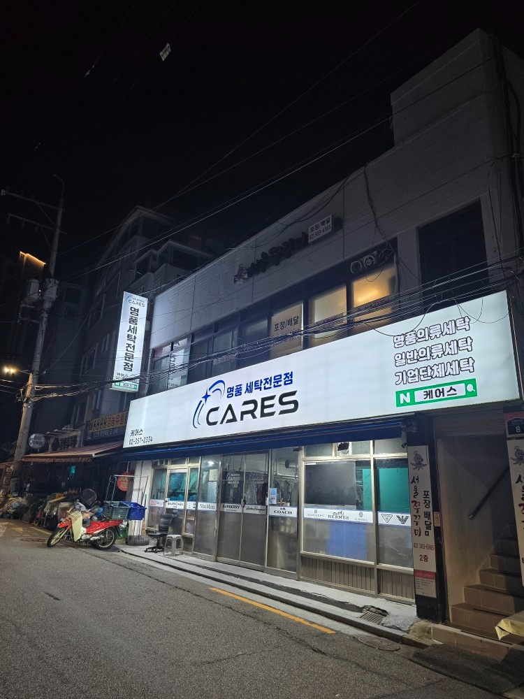 정직원 세탁소 사무업무 및 블로그관리 공고 썸네일