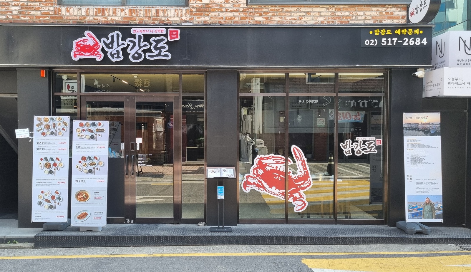 간장게장 [밥강도] 주방과 홀 멀티 근무가능 직원 모집 공고 썸네일