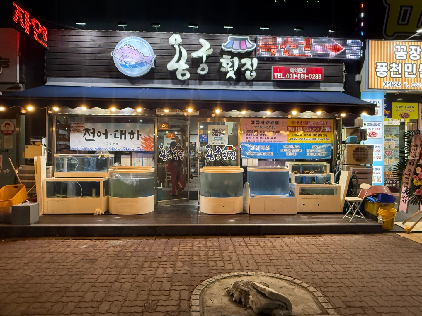 용궁횟집에서 홀 서빙 구해요