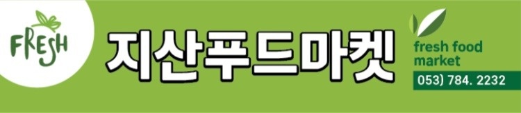 지산동 지산푸드마켓 아르바이트 장소