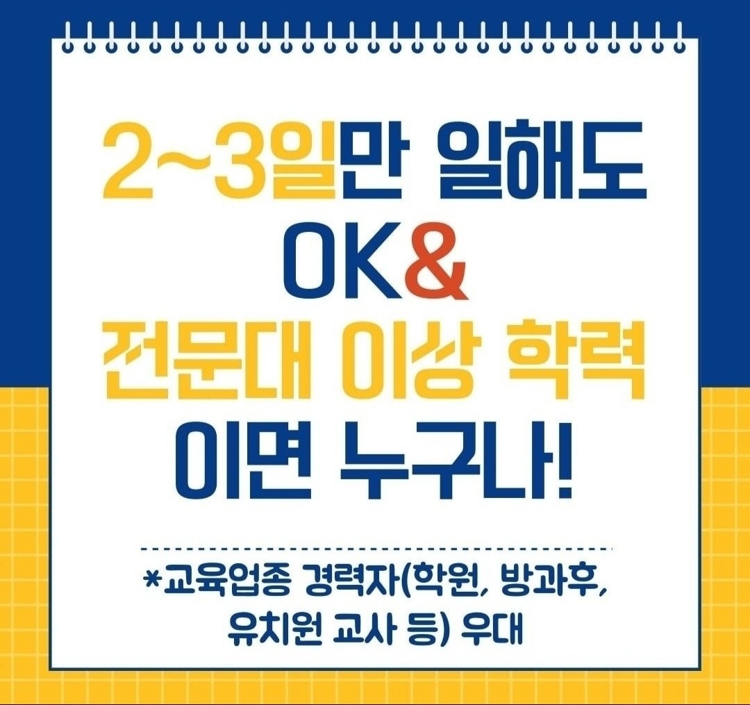 [태어난김에 구몬교사]초보주부가능/경력단절/차없어도가능 공고 썸네일