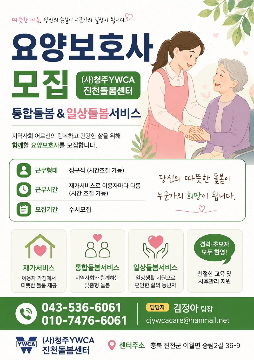 요양보호사모집