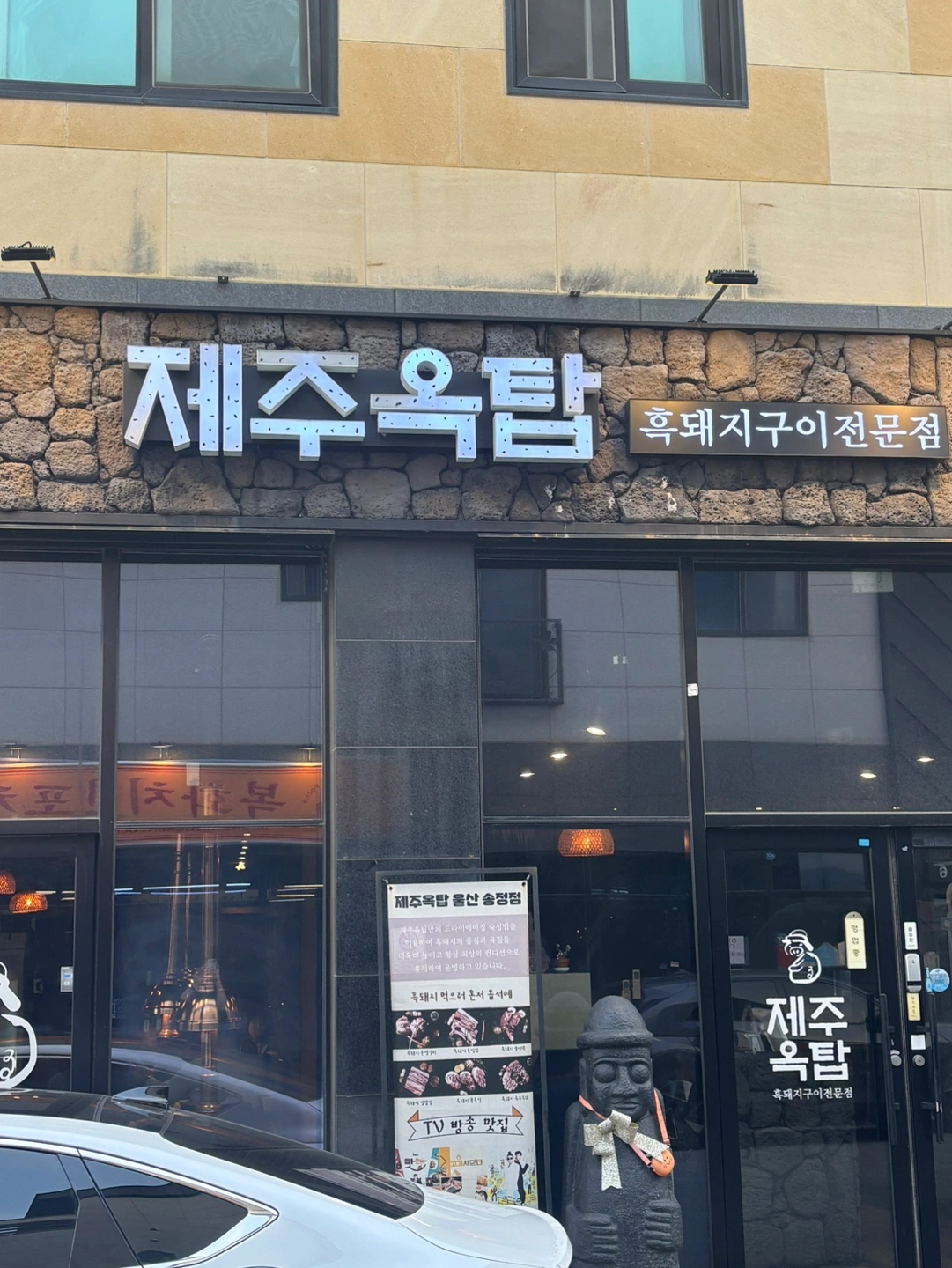 제주옥탑 송정점 직원및 파트타임 구인