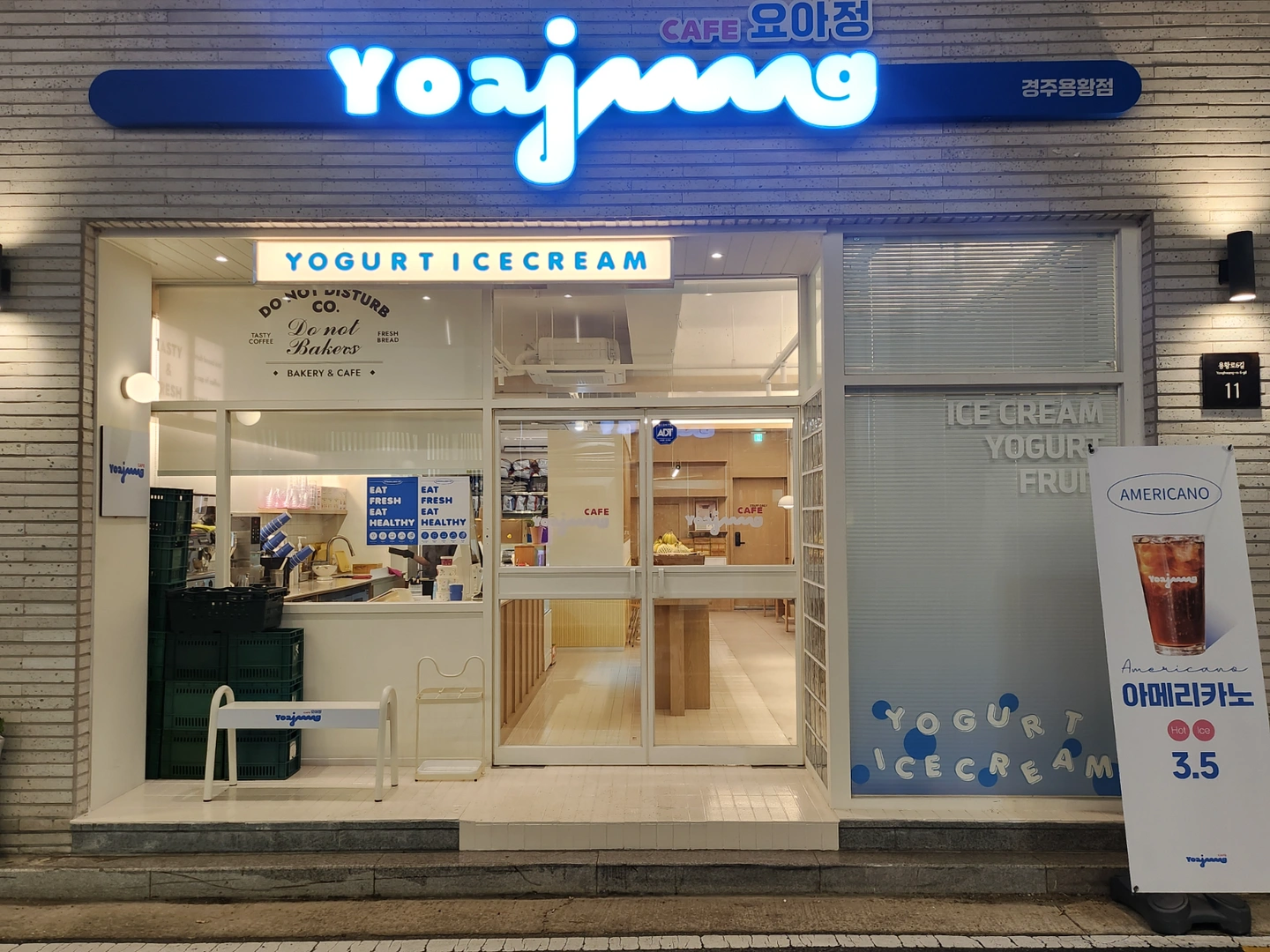요아정용황점 주말아르바이트모집
