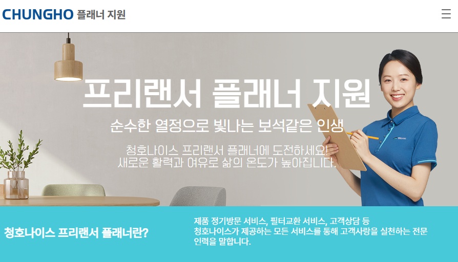 청호나이스에서 꿈을 키우세요 공고 썸네일