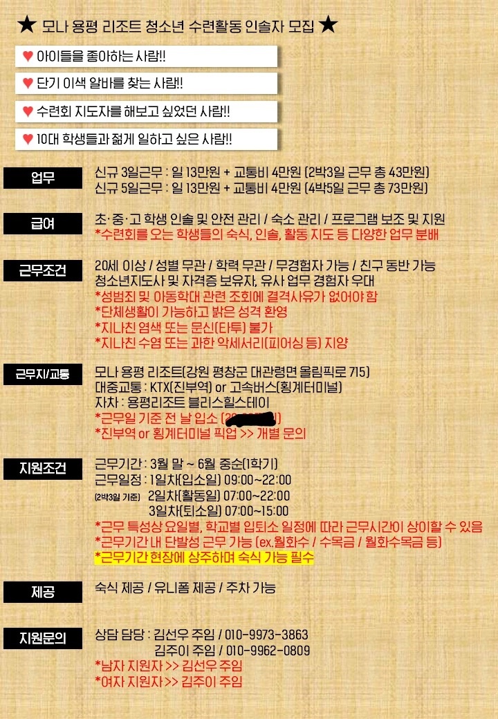 용평리조트 수련지도자 근무 공고 썸네일