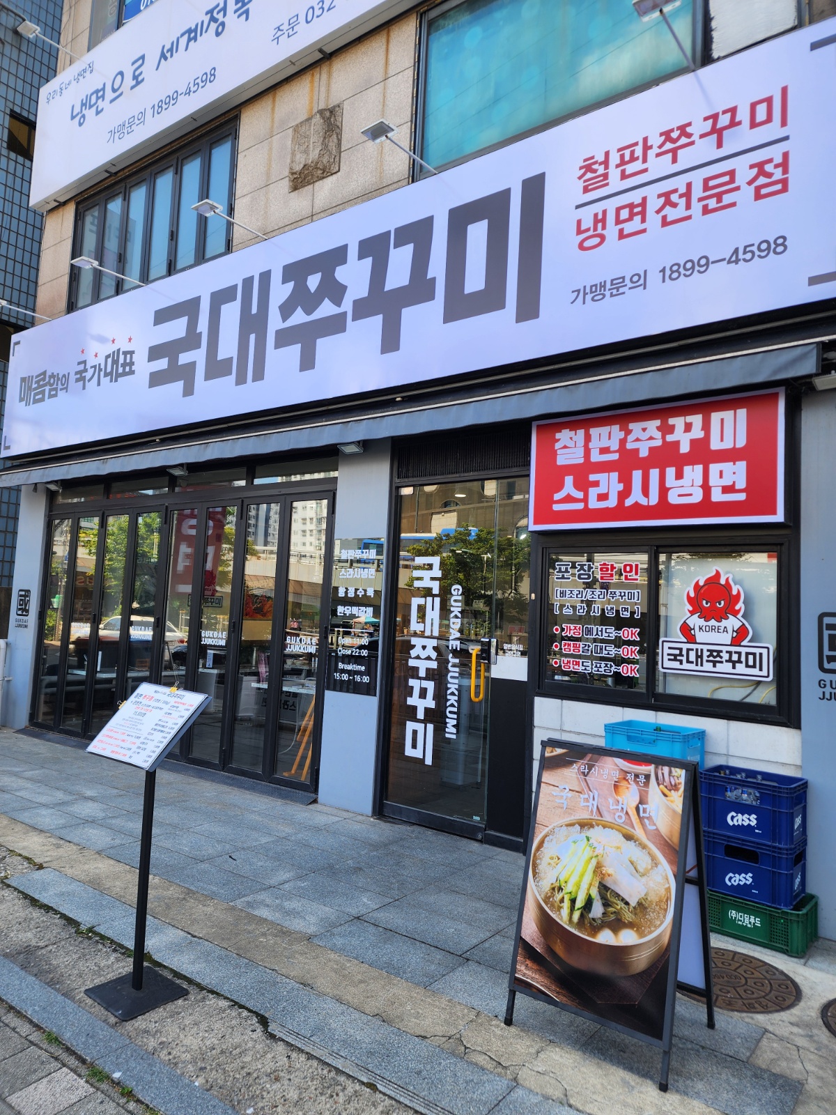 쭈꾸미집 홀서빙 및 세팅 공고 썸네일