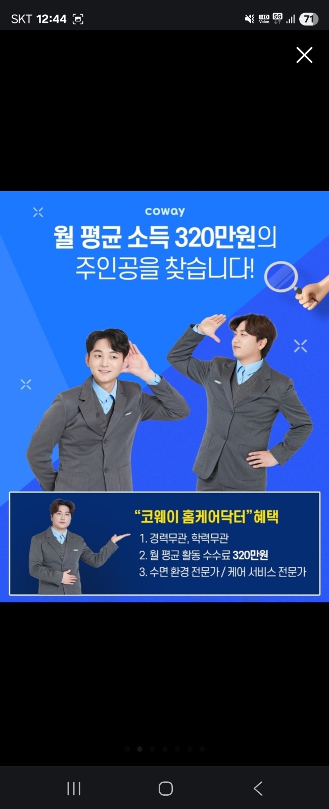 코웨이 홈케어 닥터 모집 공고 썸네일