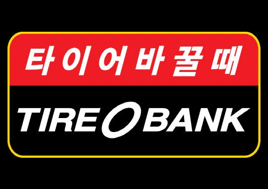 타이어뱅크 엑스코점