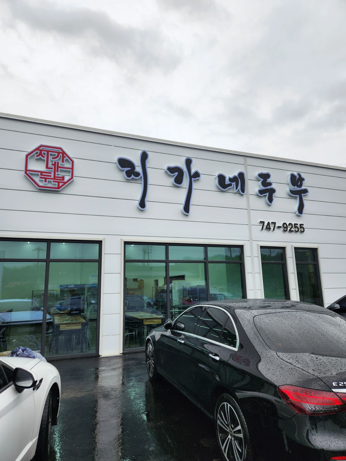 지가네 두부