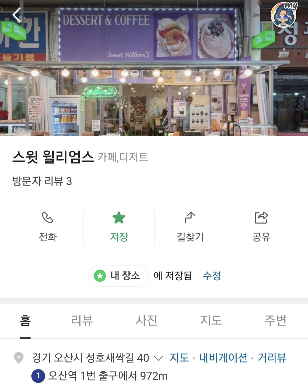 오산동 스윗윌리엄스 아르바이트 장소 (3)