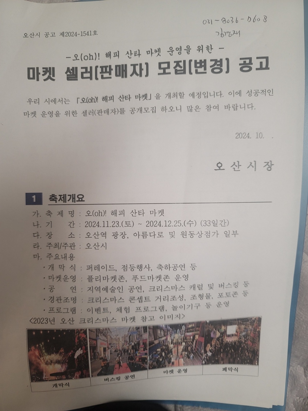 오산동 스윗윌리엄스 아르바이트 장소 (4)