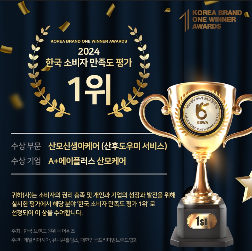 산후도우미&산모도우미&산후관리사 모집 공고 썸네일
