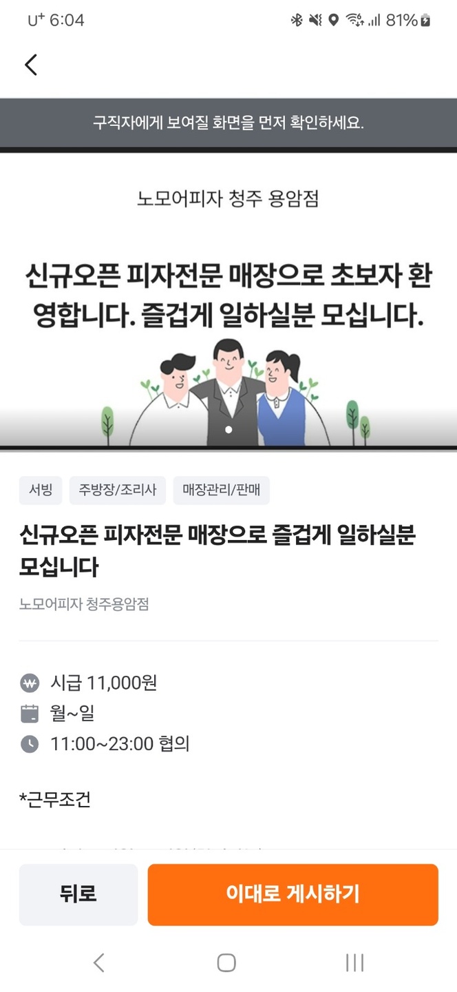 용암동 노모어피자 청주용암점 아르바이트 장소