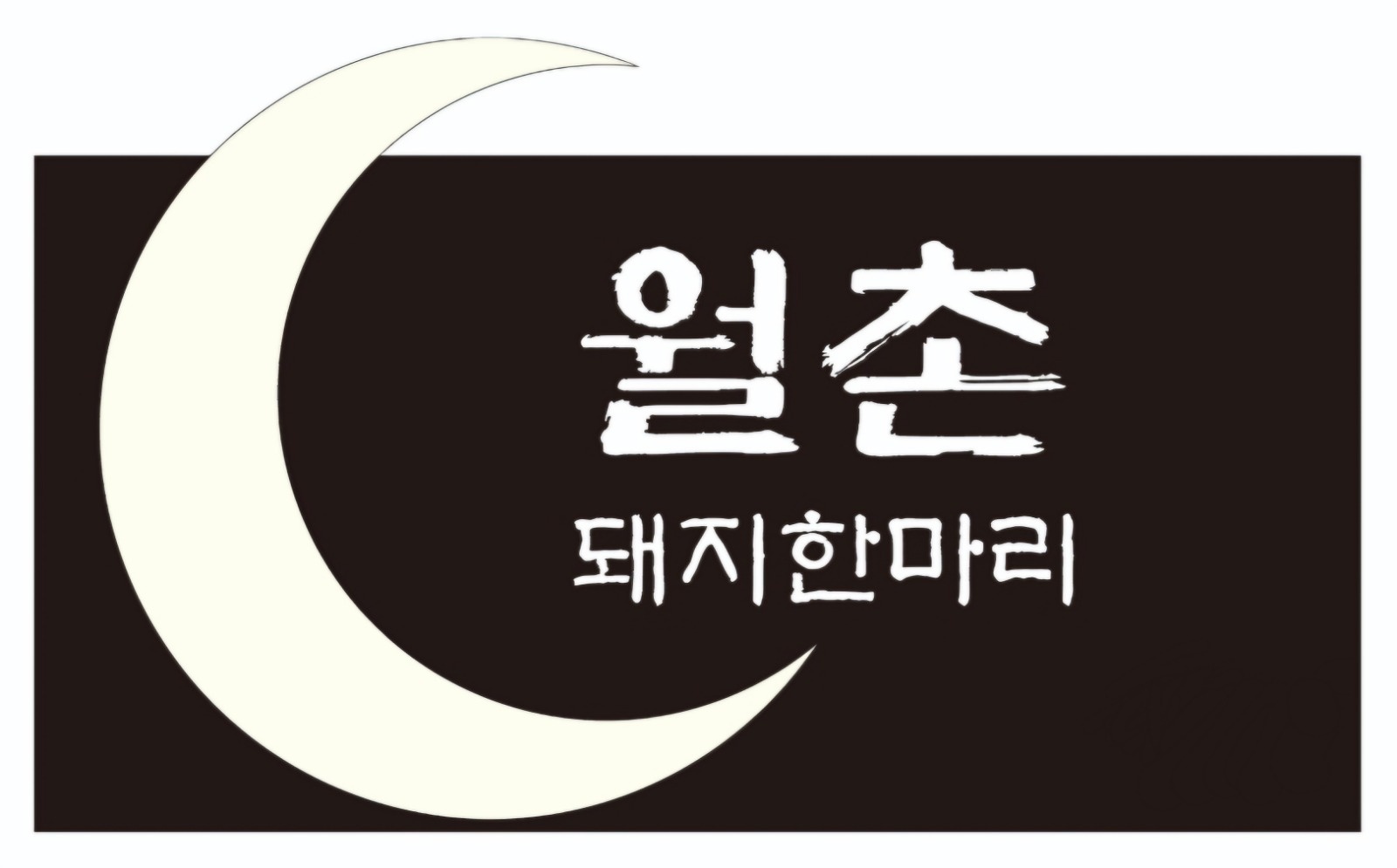 홀서빙 구합니다. 공고 썸네일