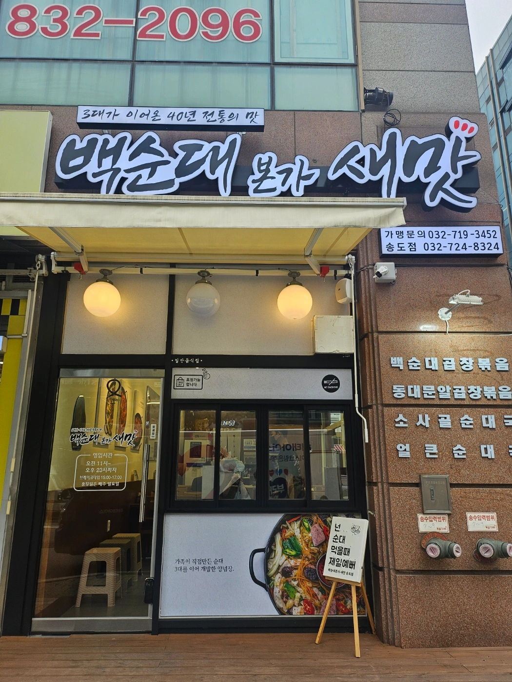 백순대본가새맛에서 주말 저녁 아르바이트구합니다!