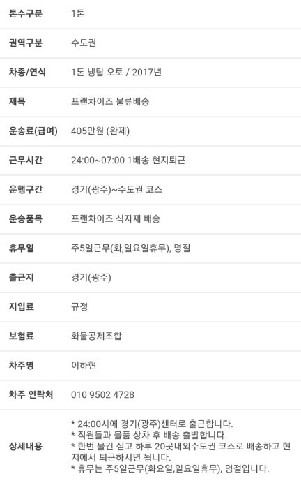 식자재 납품 새벽배송 공고 썸네일
