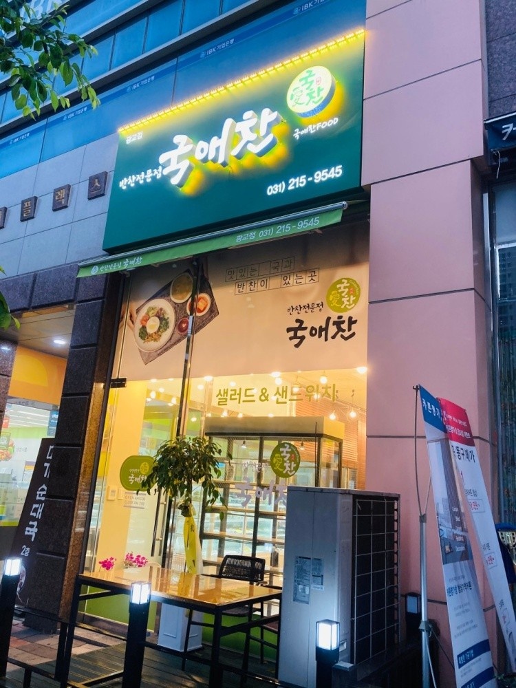 반찬가게 홀 직원 구합니다. 공고 썸네일