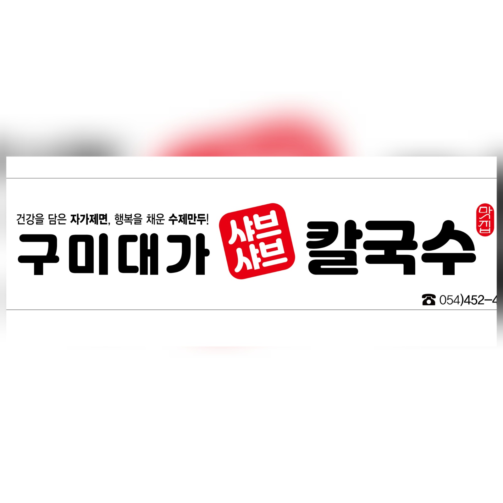 알바 구합니다(미성년자x)근무는 추석이후입니다. 공고 썸네일