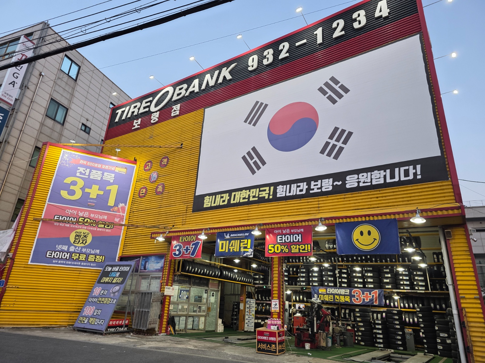 타이어뱅크 보령점에서 열정적인 직원모집합니다 공고 썸네일