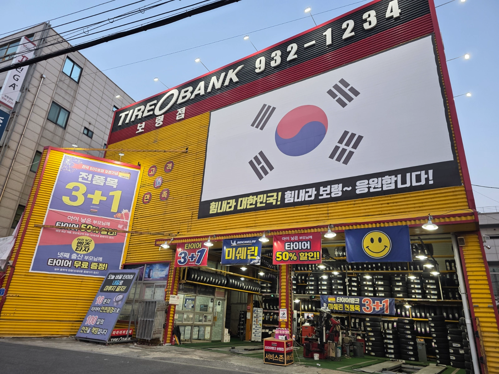 타이어뱅크 보령점에서 열정적인 직원모집합니다
