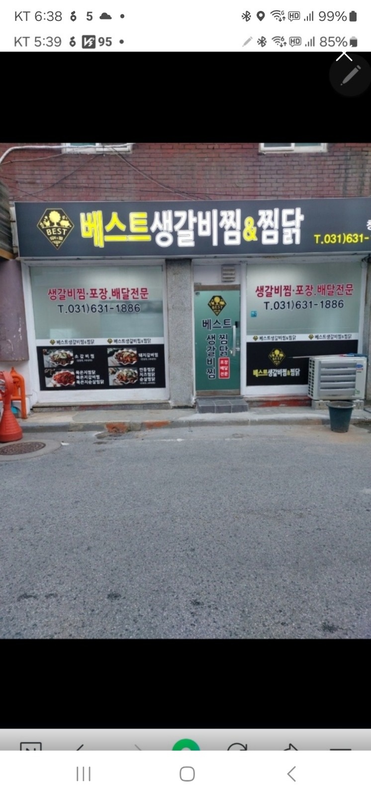 베스트생갈비찜 &찜닭 공고 썸네일