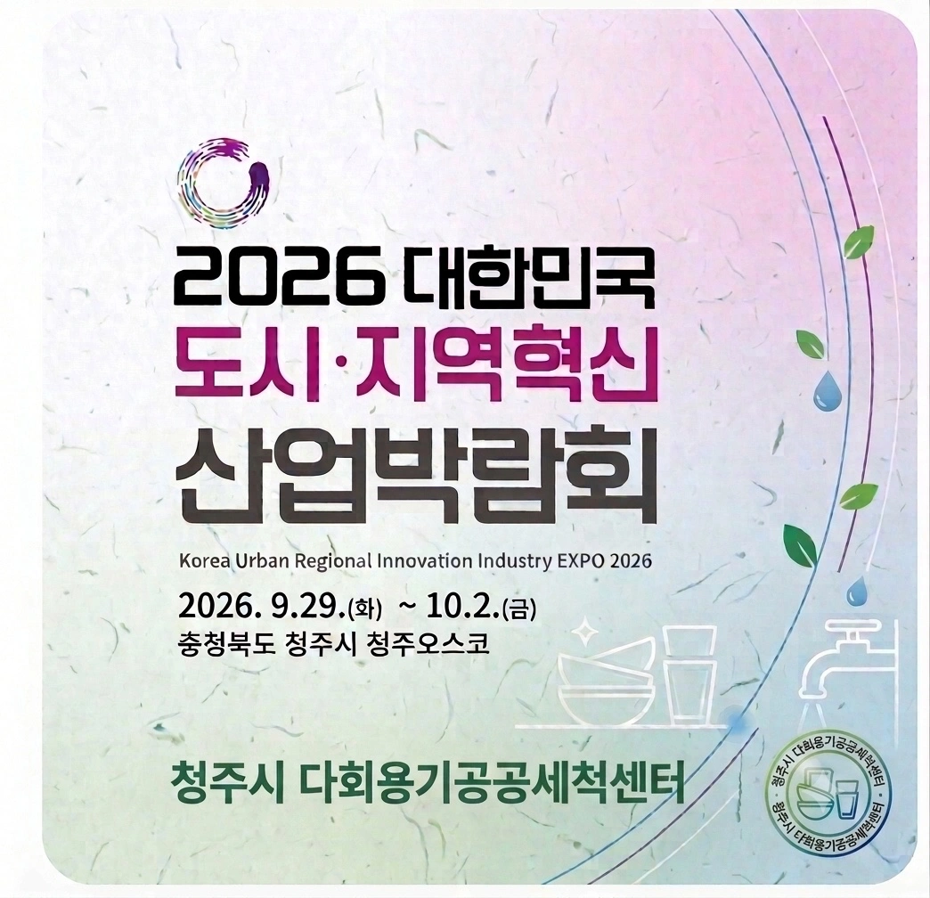오스코 도시지역혁신 산업박람회 부스 스텝 모집