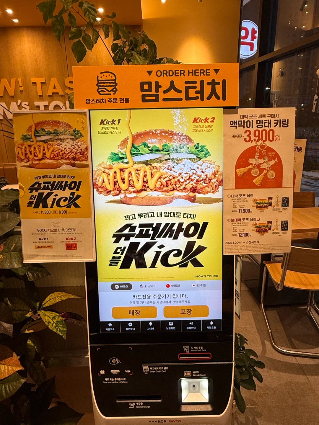 맘스터치에서 함께 일하실분^^