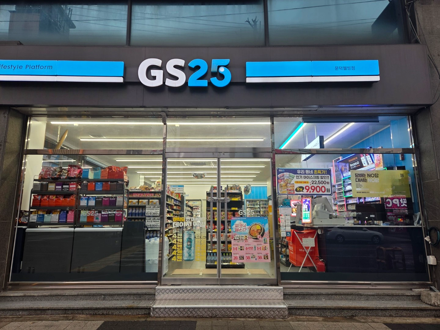 GS25 문덕웰빙점 함께 일하실분