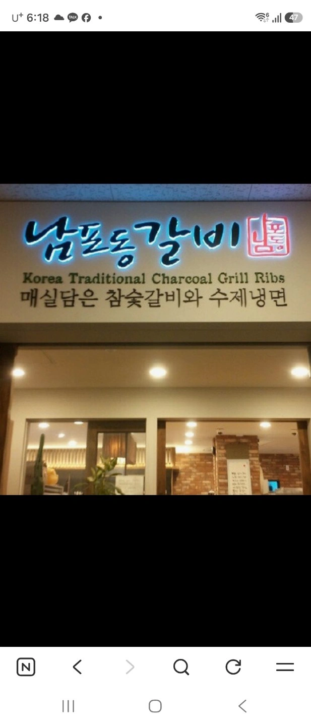 남포동갈비 홀정직원및알바모집