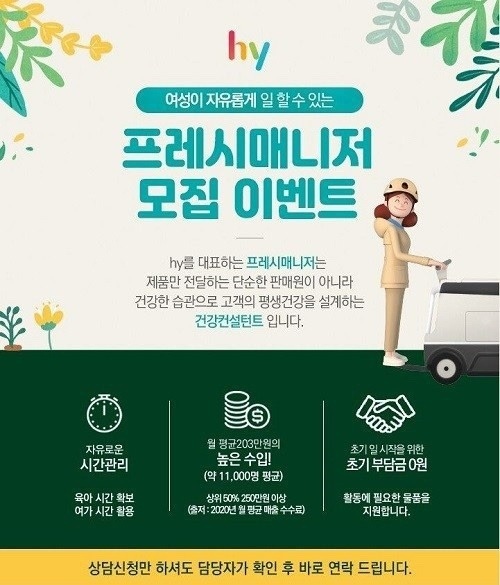 시급 12,000+)야쿠르트 매니저 모집 공고 썸네일