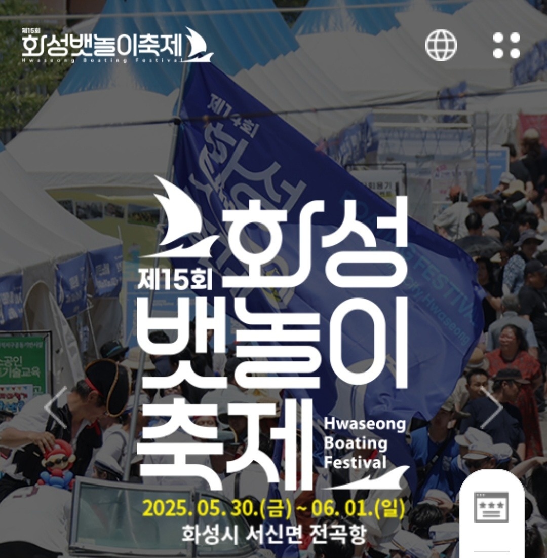화성뱃놀이 축제 푸드트럭알바 공고 썸네일