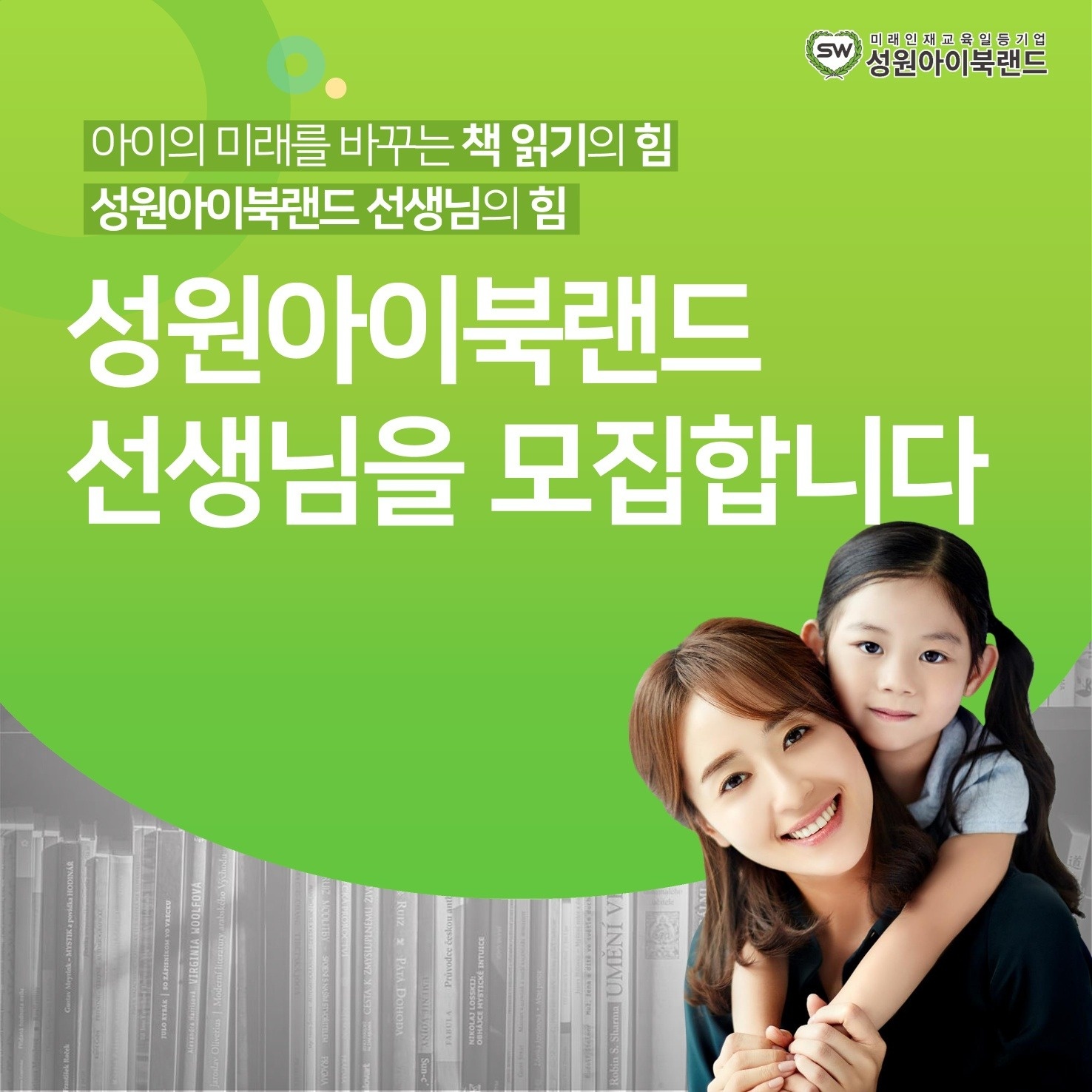 책 읽어주는 선생님 모집합니다(차량필수) 공고 썸네일