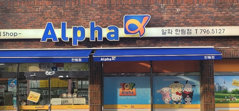 한림문구점 직원 구합니다. 공고 썸네일